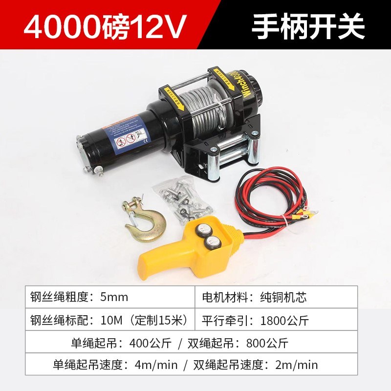 电动绞盘12V越野车拖车自救牵引24V电动葫芦车载吊机卷扬机绞盘