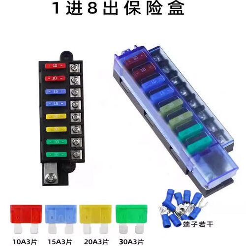 瑞利特一进四出保险盒4路保险座 房车游艇船舶床车改装12v24v电路