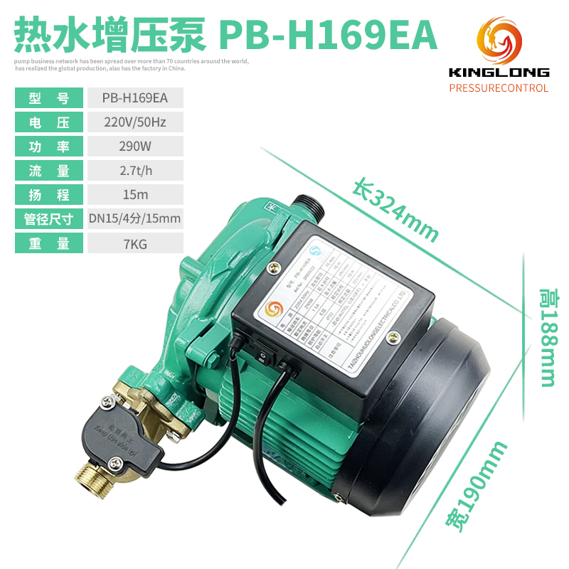 金龙PB-H169EA PB-169EAH水泵家用自动冷热水太阳能压泵