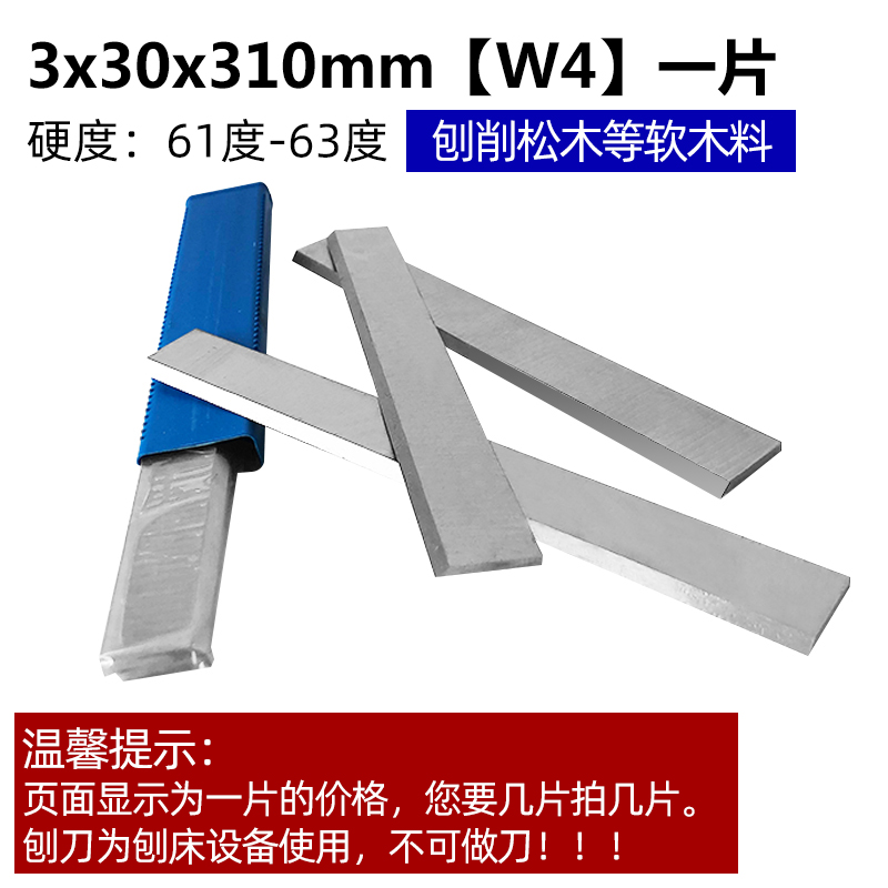 加硬W4刨刀刀片HSS高速钢电刨刀片木工刨刀P片锋钢平面刨压刨刨刃