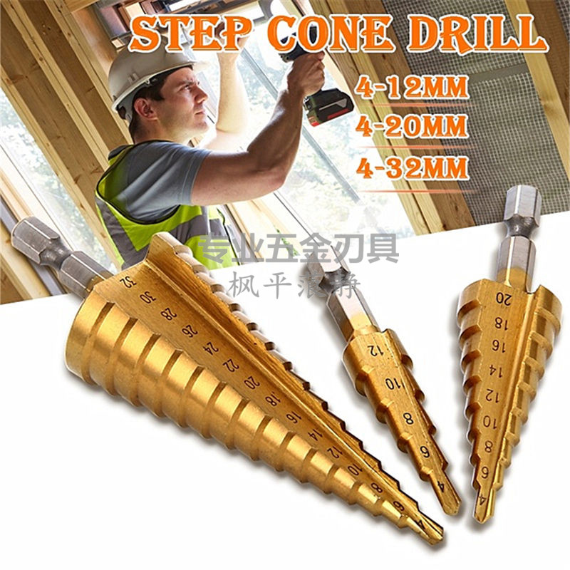 六角柄3PC阶梯钻/宝塔钻头/麻花钻头钢板开孔器4-32,4-20,4-12