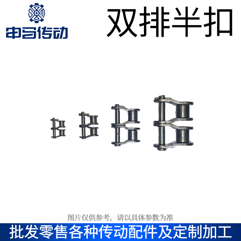 双排半扣 链条链扣卡扣接头半接头OL普通 申马传动