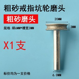 金刚砂磨头坑轮玉石戒指戒面打磨工具圆弧玻璃磨边钻头.倒角打磨