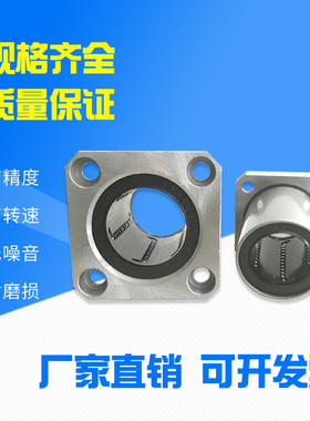 方法兰直线轴承  电镀LMK6 8 10 12 16 20 25 30 35 40 50UU