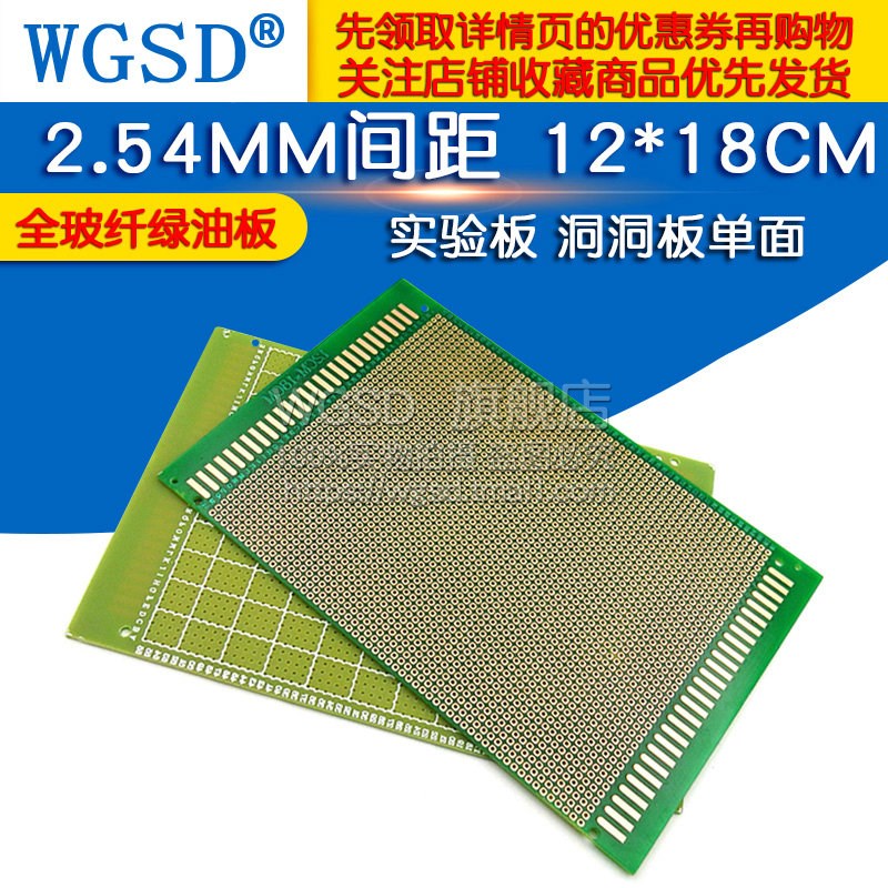 单面PCB电路板洞洞板线路板绿油板2.54MM间距12*18CM实验板玻纤