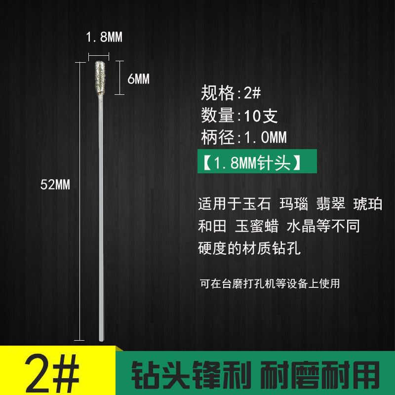 玉石打孔针玛瑙打孔针吊磨机钻头水晶翡翠用打眼针金刚石棒针