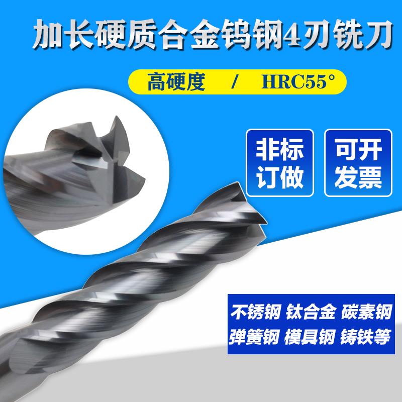 加长合金钨钢涂层铣刀12