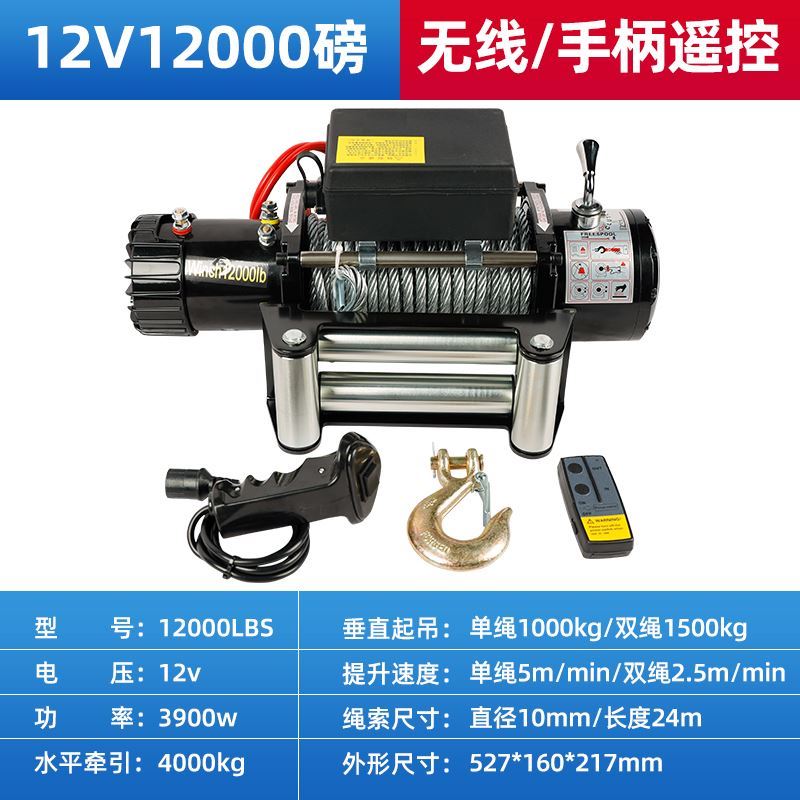 绞盘电动12v越野车自救电动吊车24v车用小型钢丝绳吊机提升倒链