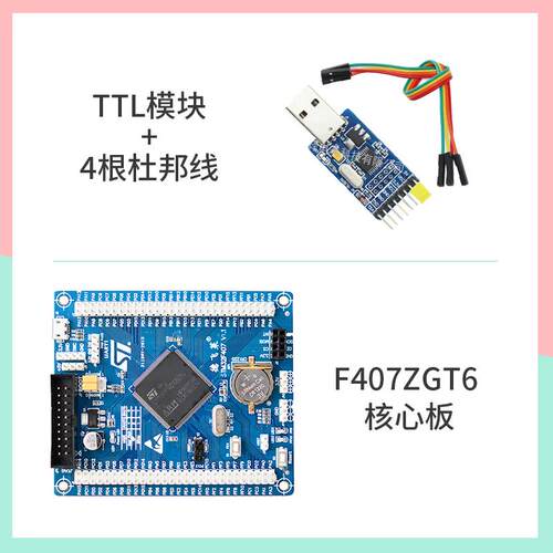 七星虫 STM32F407ZGT6 核心板 arm开发板 cortex-M4