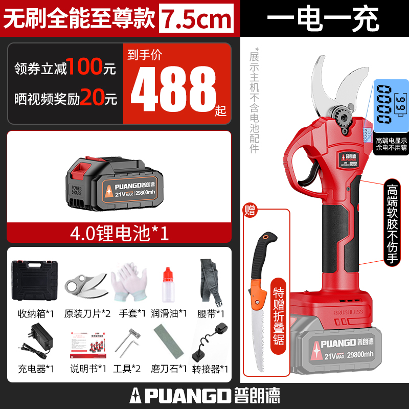 电动剪刀果树修枝剪充电式电剪刀剪树枝果树电T剪子剪粗枝神器