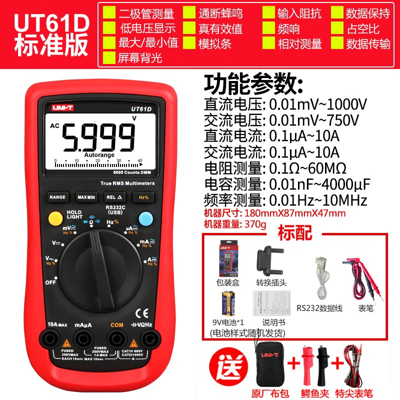 优利德UT61E+高精度数字万用表四位半智能交直流自动测电阻表