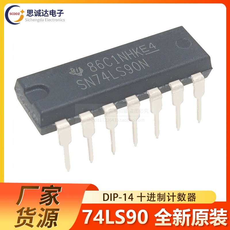 全新原装SN74LS90N DIP-14逻辑IC可二/五分频十进制计数器74LS90P