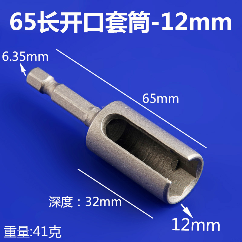开口套筒 100/120长外六角柄加长加深风批套筒内六角螺母开口扳手