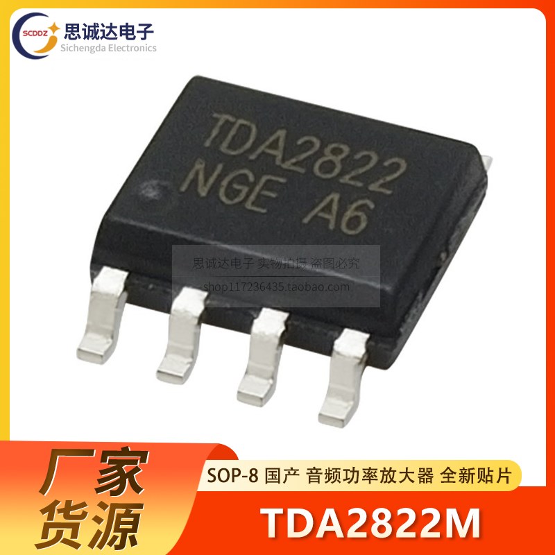 全新国产TDA2822M 9V 贴片SOP-8 双音频功率放大器芯片IC TDA2822