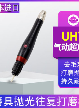 日本UHT超声波气动锉刀机TLL-07往复式打磨去毛刺磨光研磨工具