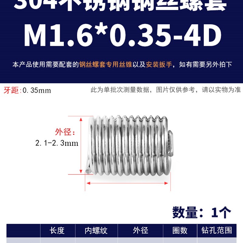 不锈钢304钢丝螺套螺纹修复牙套螺纹护套STM1.6/2/2.5/3/4/5/6-36