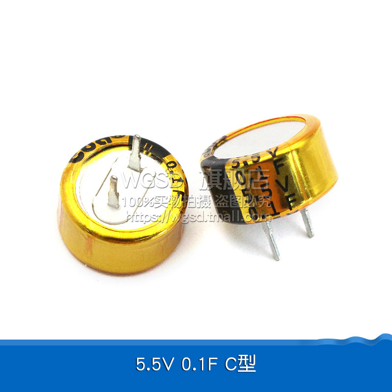 法拉电容双层电容H型 5.5v 0.1/0.33/0.47/1.5/1.0/4.0/5.0/F C/V
