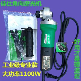 杰盛角磨机角向磨光机手砂轮多功能抛光机打磨工业级大功率1100W