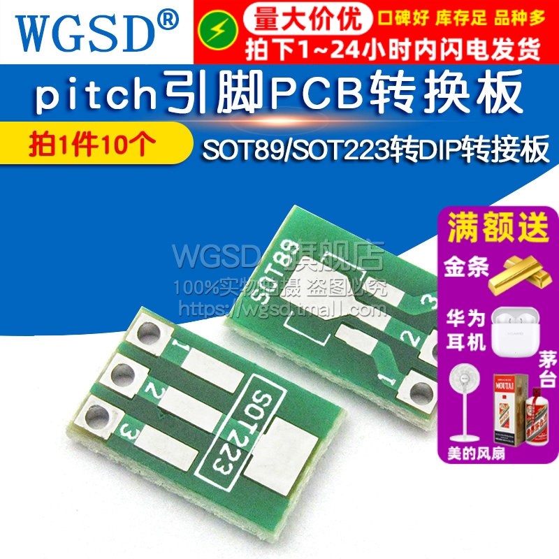 SOT89转DIP SOT223转DIP转接板PCB转换板1.5mm pitch引脚(10个)