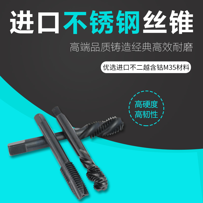 不锈钢含钴螺旋丝锥不锈钢含钴先端丝攻短刃螺旋丝锥机用丝锥HSSE