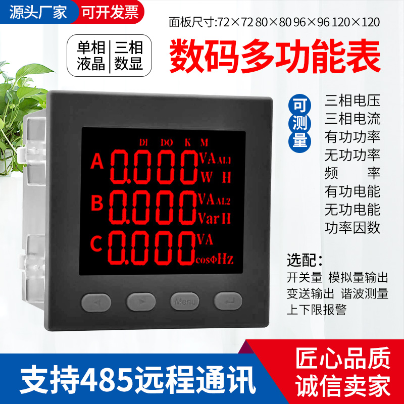 三相数显电流电压功率电能电量数码组合表液晶多功能电力仪表485