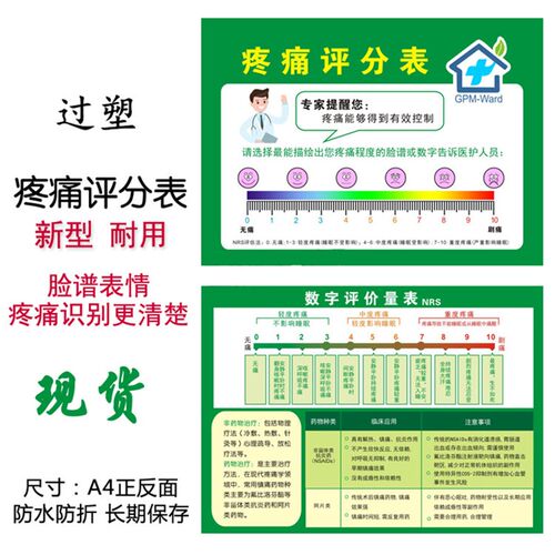 疼痛评估尺医生口袋尺疼痛评分尺表情脸谱尺VAS儿童疼痛评分塑料