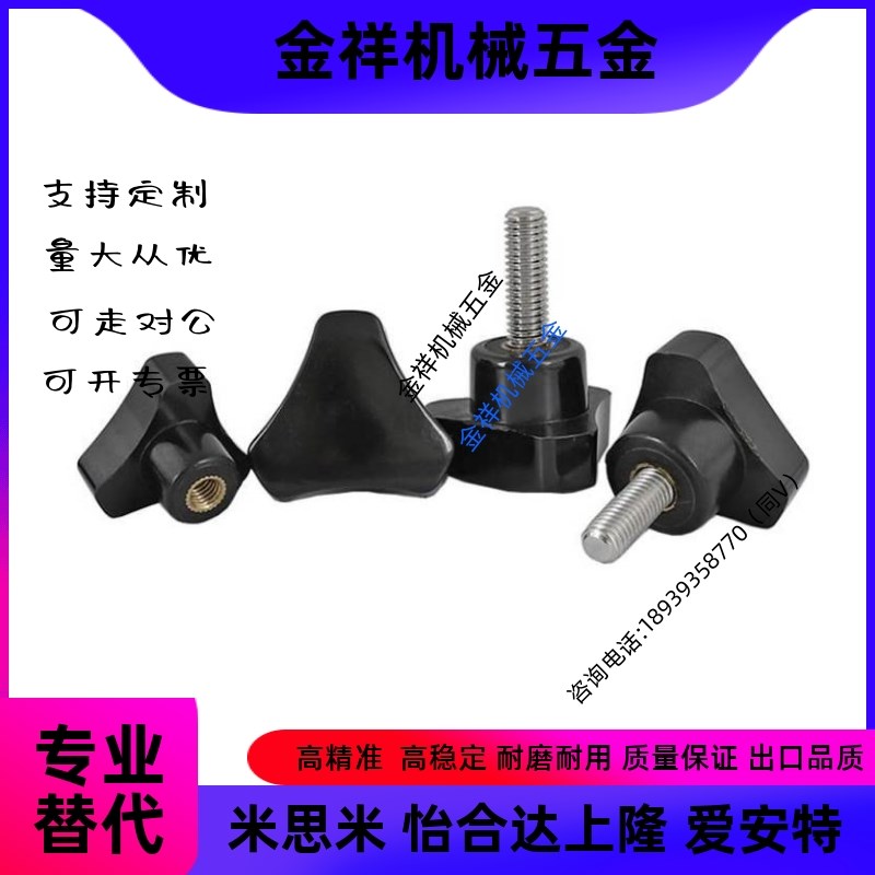 三角把手抗老化/防静电HAU04/06/07-M5-M6-M8-M10-L10-L20-L30