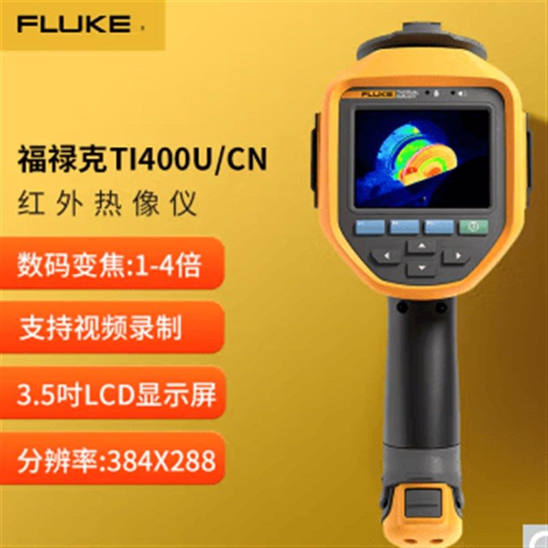 (FLUKE)TI400U/CN 红外热成像仪 手持热像仪科研型红外线热成像,纺织面料/辅料/配套,其他纺织机械,淘宝优惠券,粉丝福利购,淘宝优惠卷