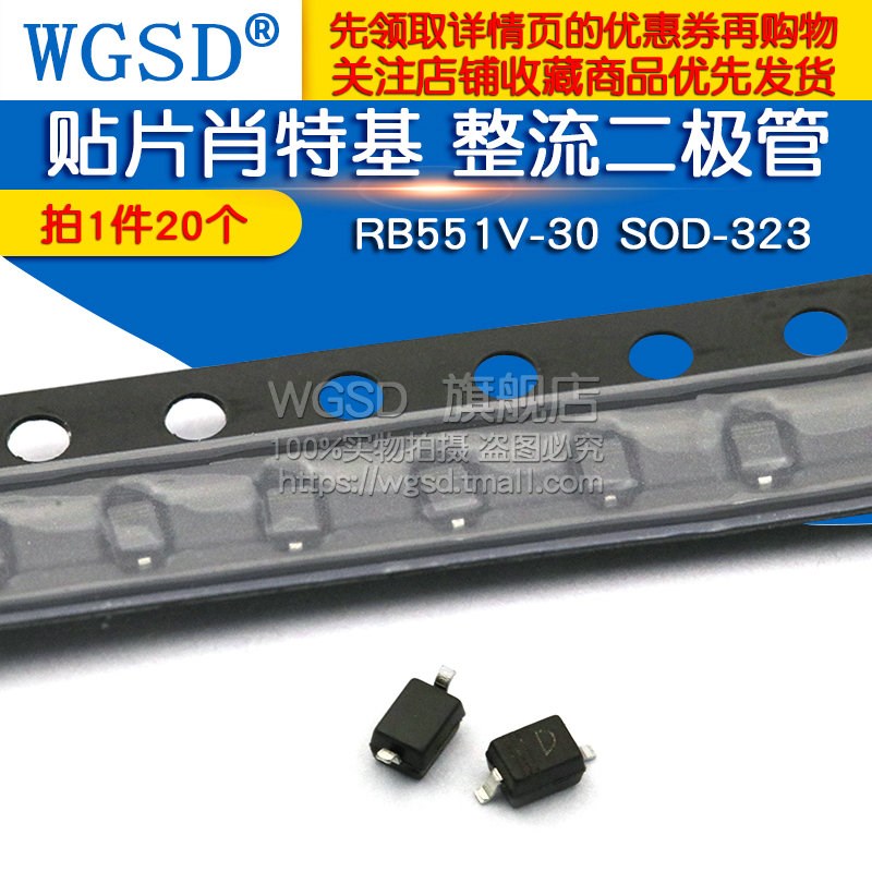 WGSD  贴片肖特基 整流二极管 RB551V-30 SOD-323 (20个)