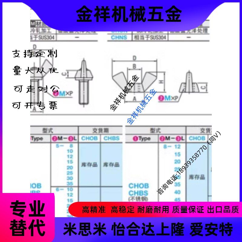 蝶型螺母 CHON/CHNS3/4/5/6/8/10/12