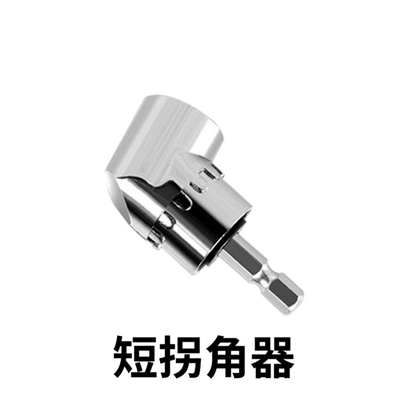 批头拐角器105度电动万向螺丝刀转角器90度转弯钻头螺丝拐角神器