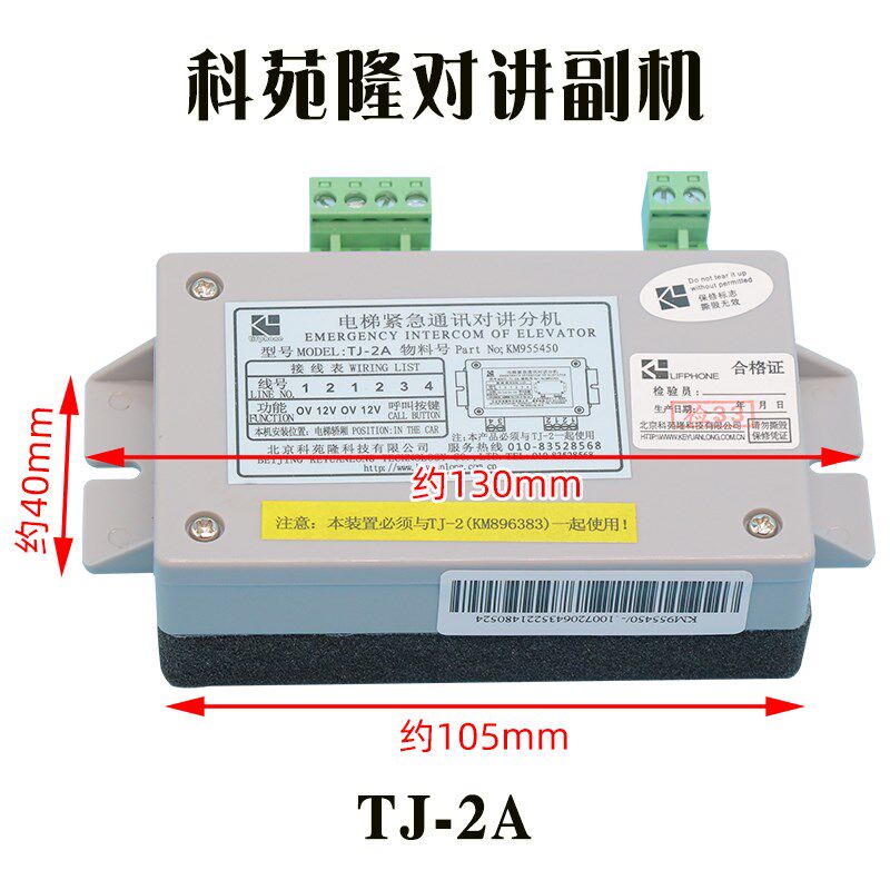 通力电梯紧急通讯对讲分机TJ-2A科苑隆轿厢副机KM955450