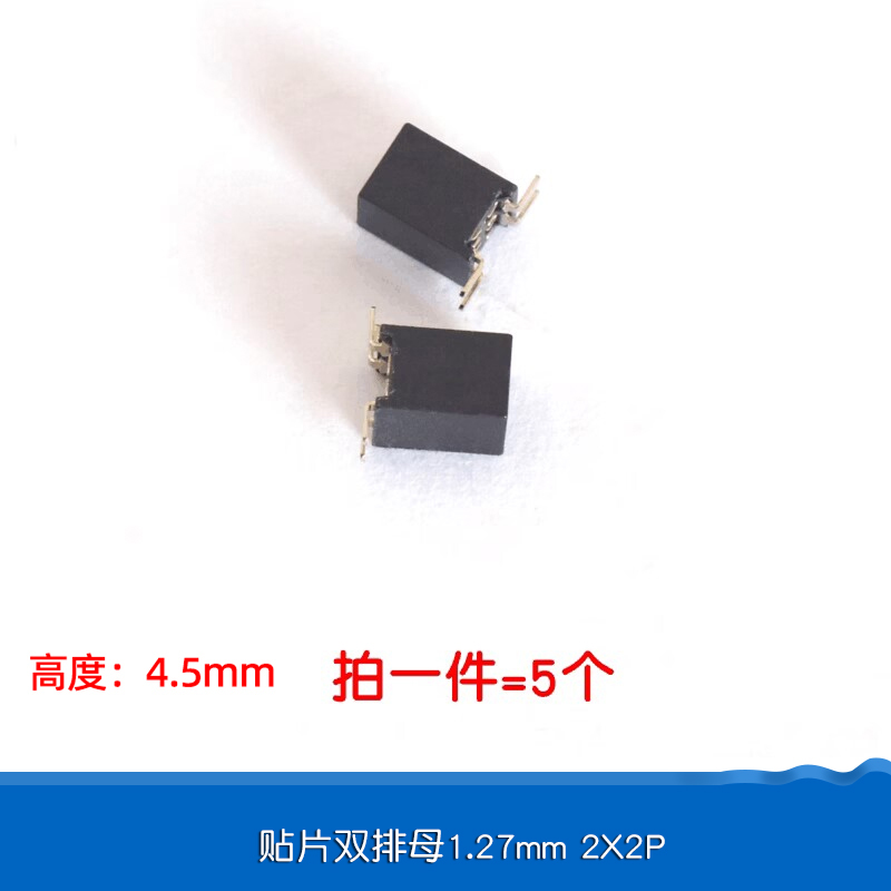 双排母 母座贴片排针间距1.27mm 2*2P/3/4/5/6/7/8/10/12/20/50P