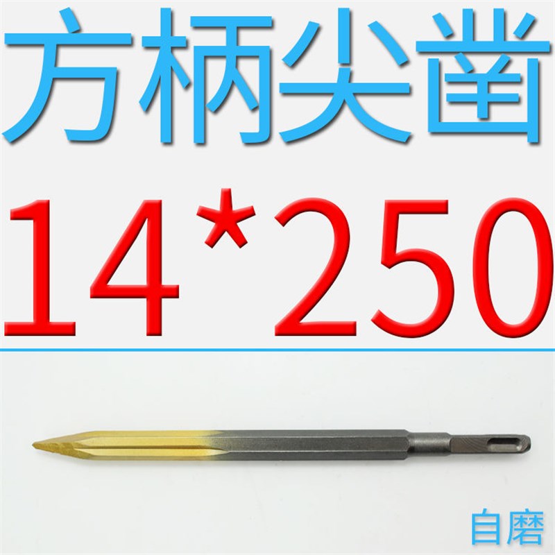方宽柄锤圆柄电子电凿镐头混凝土冲击钻钻头加弯尖扁U型QIN开槽铲