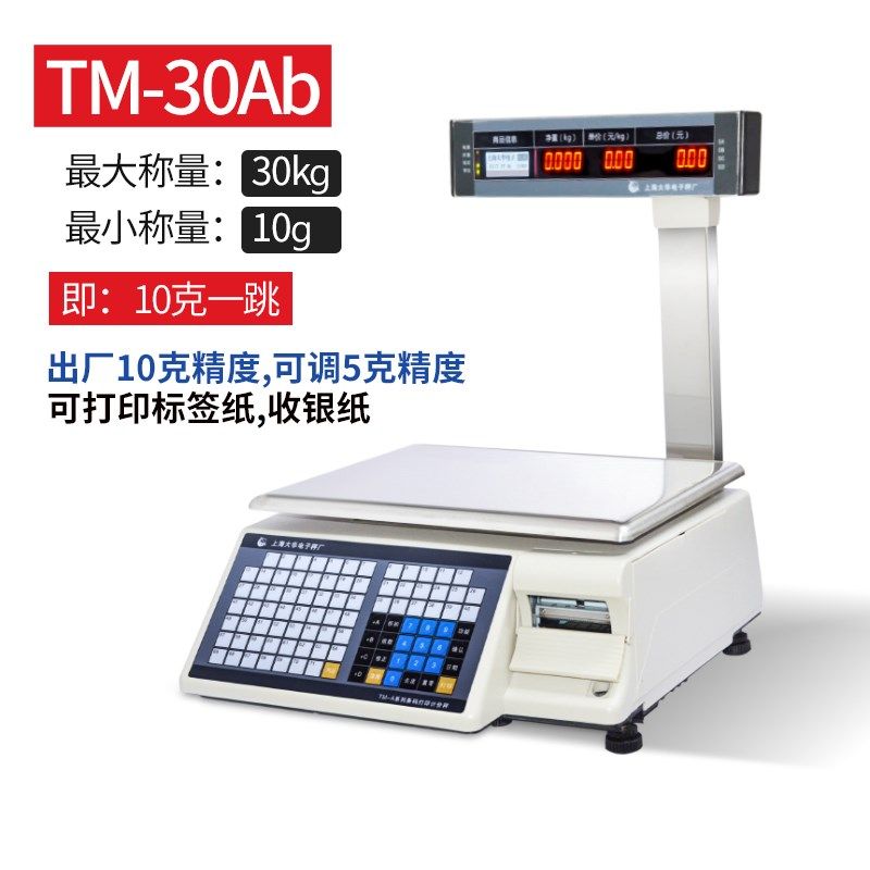 大华条码秤电子秤电子称打印秤标签秤超市电子秤称收银称重一体机