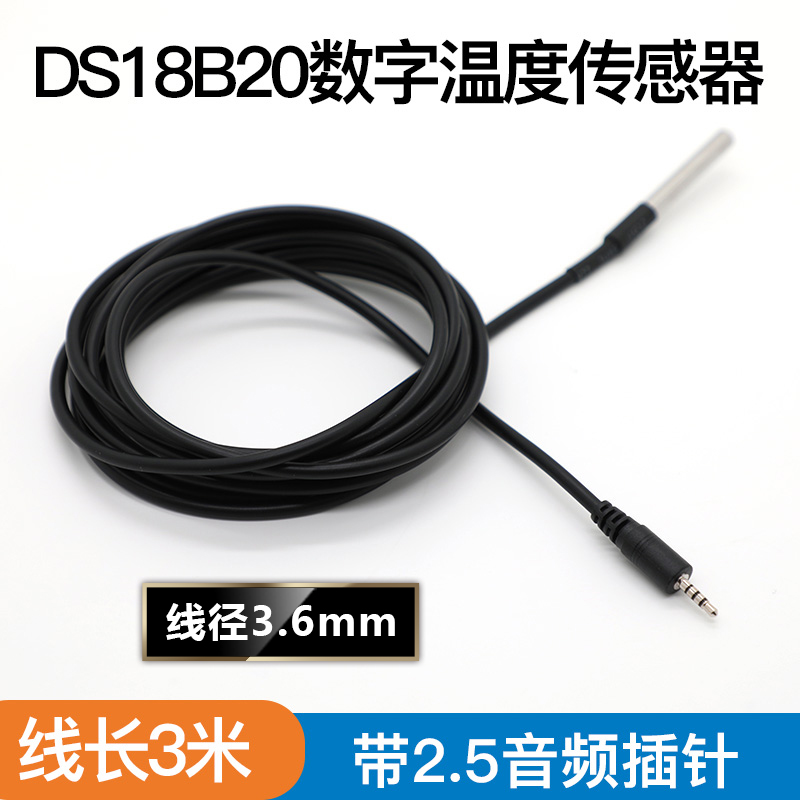 防水型DS18B20数字温度传感器探头水温探测线不锈钢封装1米2米3米