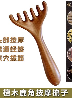金丝檀木头皮按摩梳头疗梳五爪梳刮痧经络梳抓头疗经络神器五齿梳