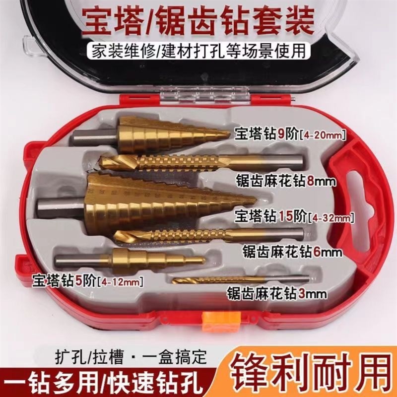 宝塔钻套装6pc高速钢4241镀钛阶梯钻拉槽钻锯齿钻头不锈钢开孔器