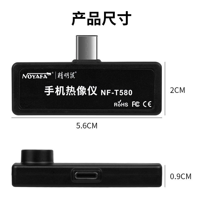 精明鼠NF-T580手机热成像仪,纺织面料/辅料/配套,其他纺织机械,淘宝优惠券,粉丝福利购,淘宝优惠卷