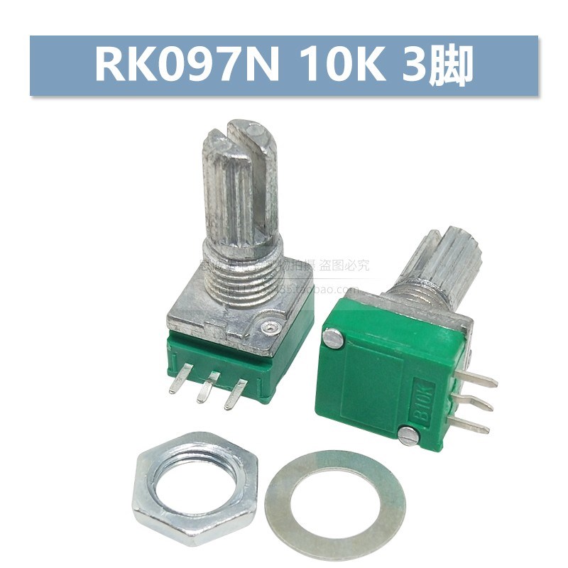 单联3脚RK097N B-5K/10K/20K/50K/100K/250K/500K音响/功放电位器