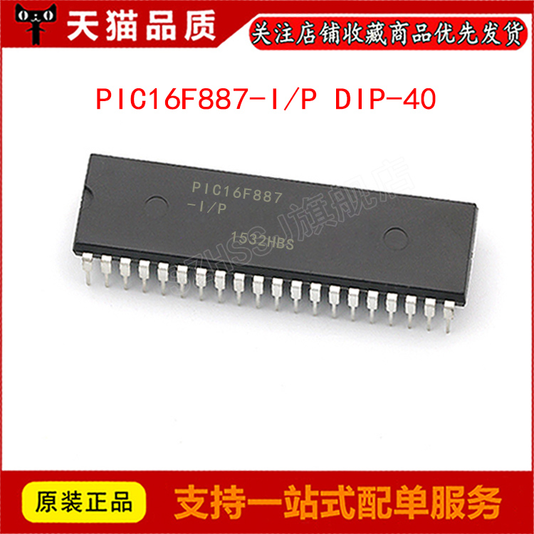 全新原装 PIC16F887-I/P 直插DIP-40 嵌入式微控制器 单片机 IC