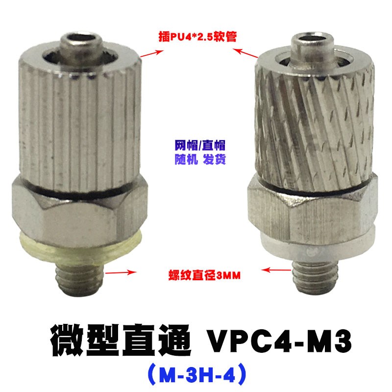 气动气管接b头m3微型快拧MH4-M5螺纹直通VPC6-M4弯头PL铜快接三通