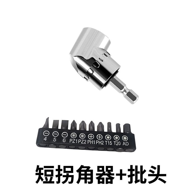 批头拐角器105度电动万向螺丝刀转角器90度转弯钻头螺丝拐角神器