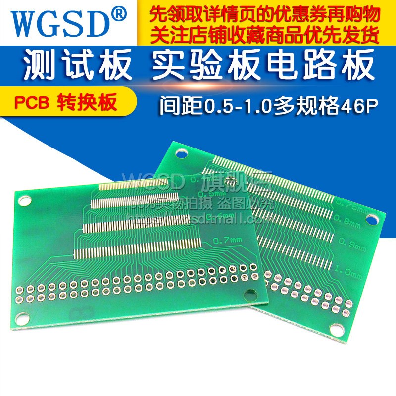 转接板 测试板 实验板电路板 转换板间距0.5-1.0多规格46P PCB