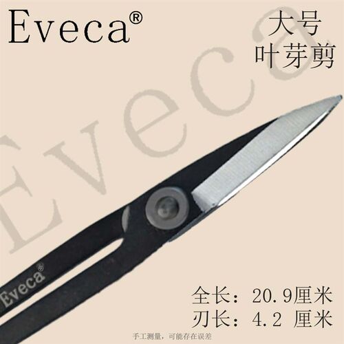 Eveca园艺球形家用剪插花分苗造型大号兰花剪长柄修枝剪叶芽剪