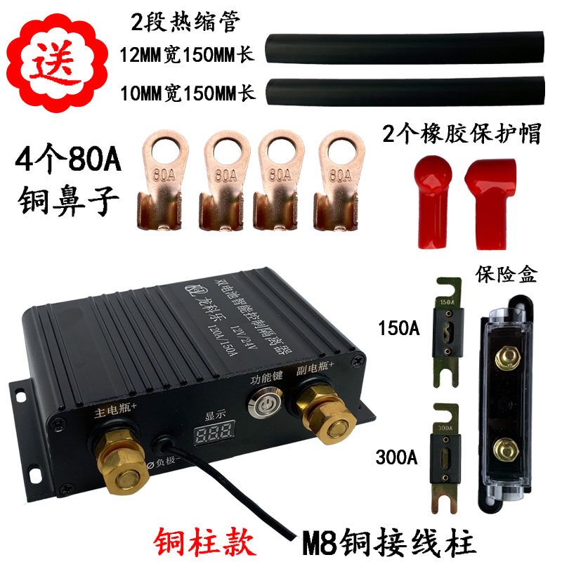 房车双电瓶隔离器j智能控制12V24V铅酸铁锂双电池主副电瓶充电改