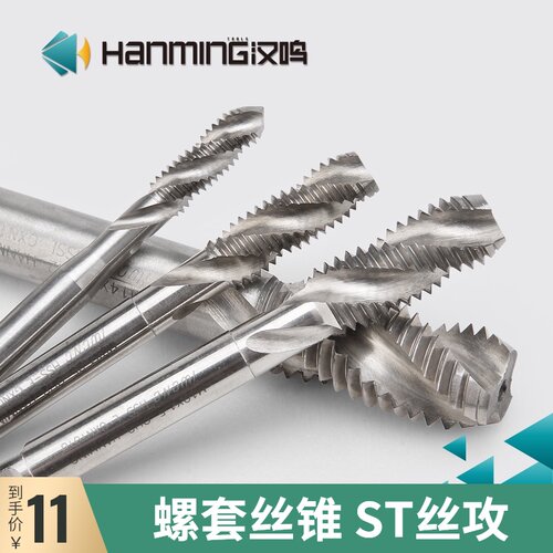汉鸣~螺旋ST螺套丝攻 丝锥 ST3 ST4 ST5 ST6 ST8 ST10 ST12
