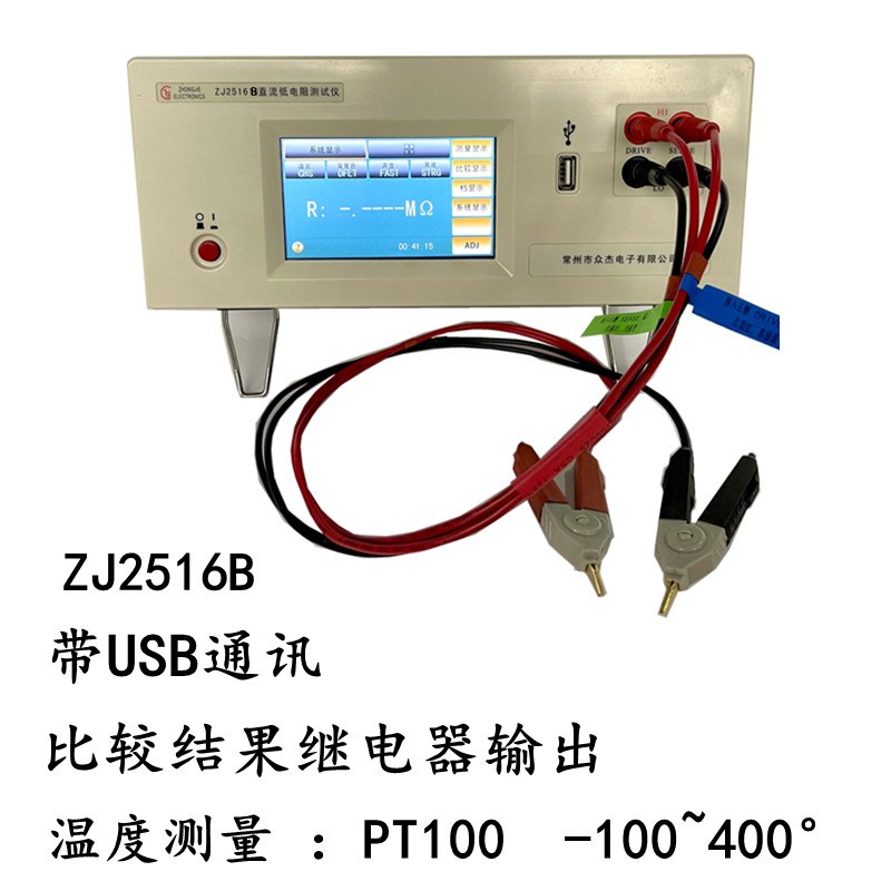 毫欧表ZJb2516/A/B ZJ2516S 直流低小电阻测试仪液晶触摸屏 10微