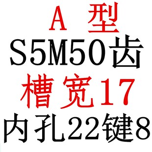 50S5M150 S5M50齿 同步皮带轮型新款 AF型 两面平同步轮 槽宽17