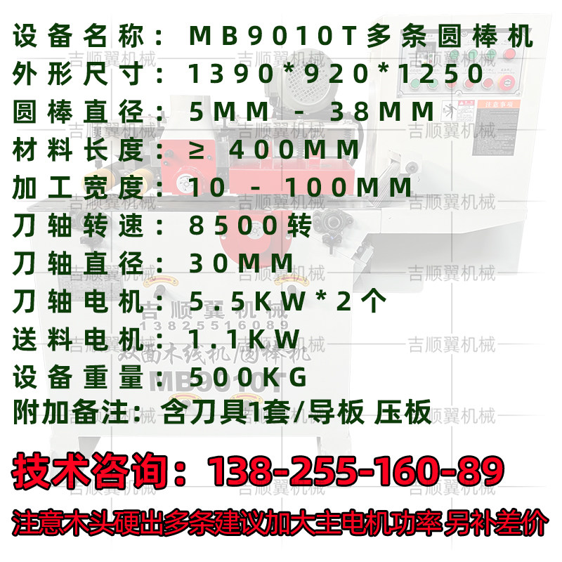 MB9010T 木工机械高速多条圆棒机双面木线机木托把棍棒机圆木棍机